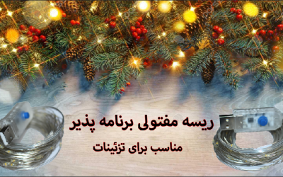 ریسه مفتولی